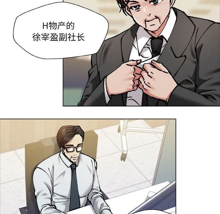 了不起的她 第63話 第53页