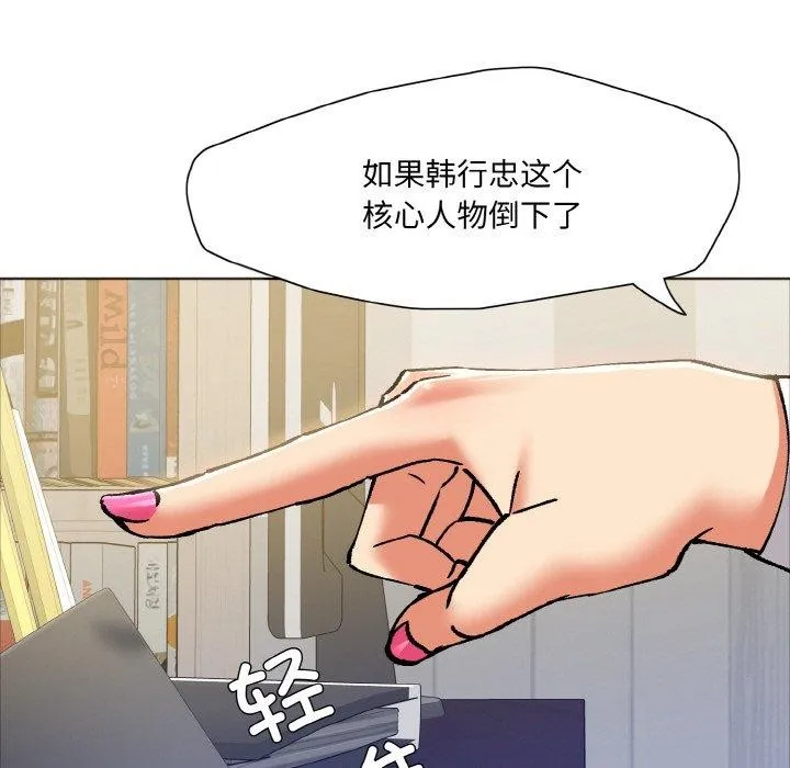 了不起的她 第63話 第57页