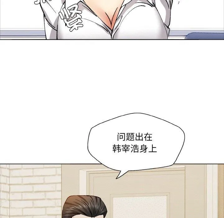 了不起的她 第63話 第69页