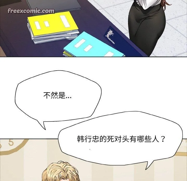 了不起的她 第63話 第45页