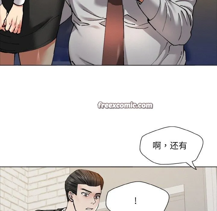 了不起的她 第63話 第75页