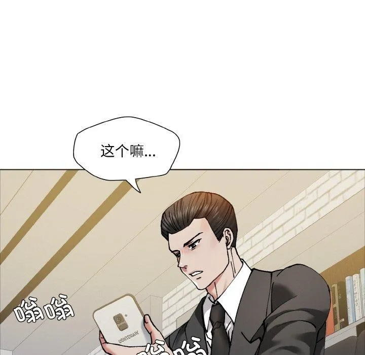 了不起的她 第63話 第81页