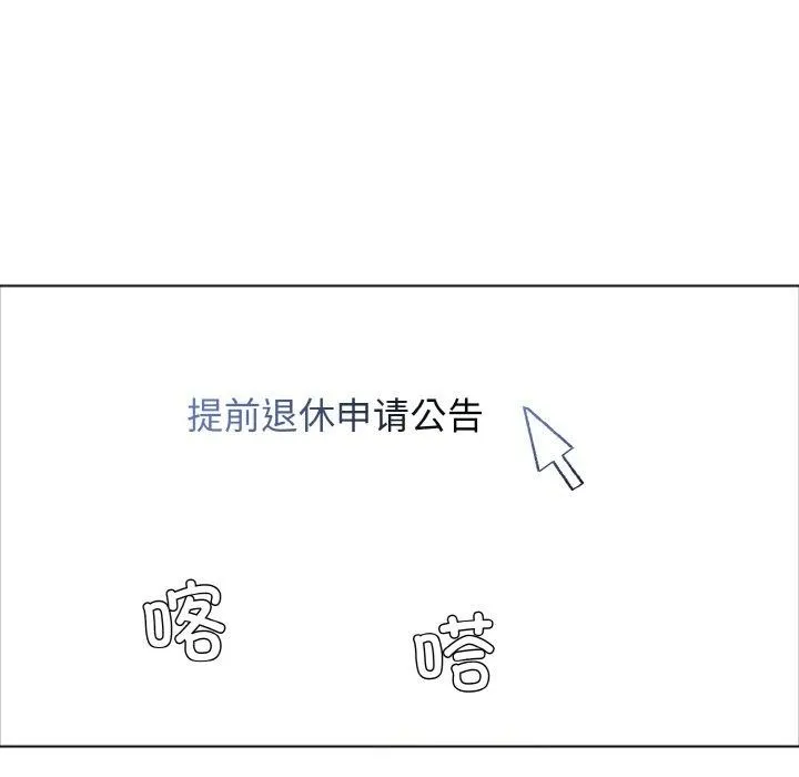 了不起的她 第63話 第16页