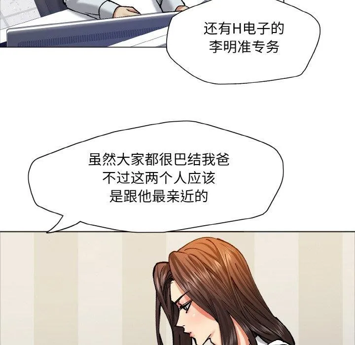 了不起的她 第63話 第54页
