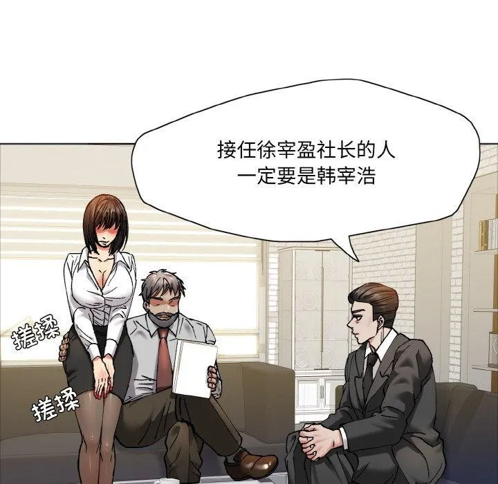 了不起的她 第63話 第64页