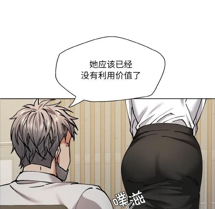 了不起的她 第63話 第78页