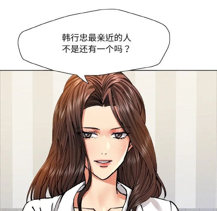 了不起的她 第63話 第61页