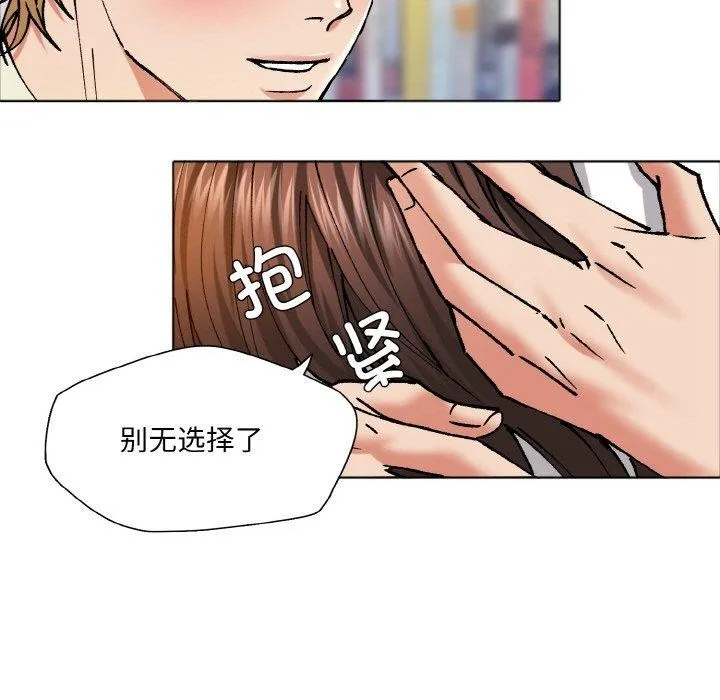 了不起的她 第63話 第31页