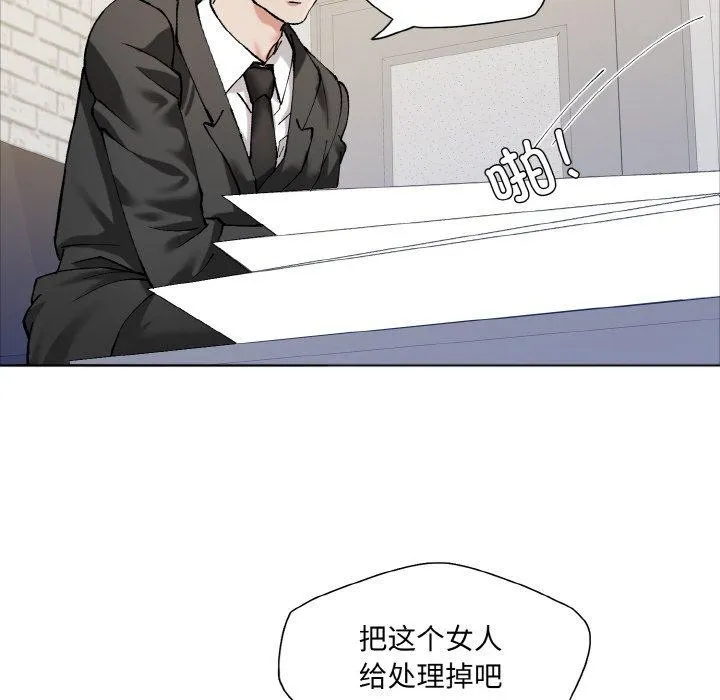 了不起的她 第63話 第76页
