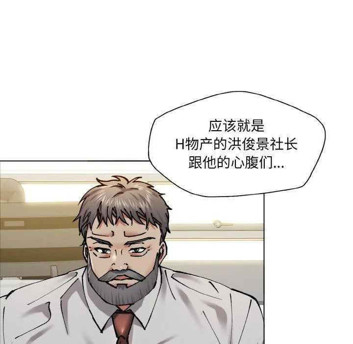 了不起的她 第63話 第48页