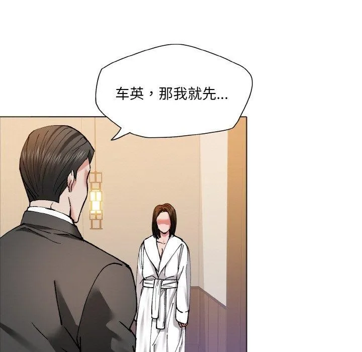 了不起的她 第63話 第112页
