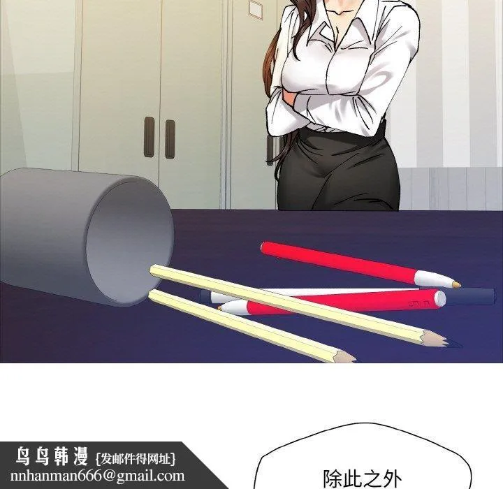 了不起的她 第63話 第59页