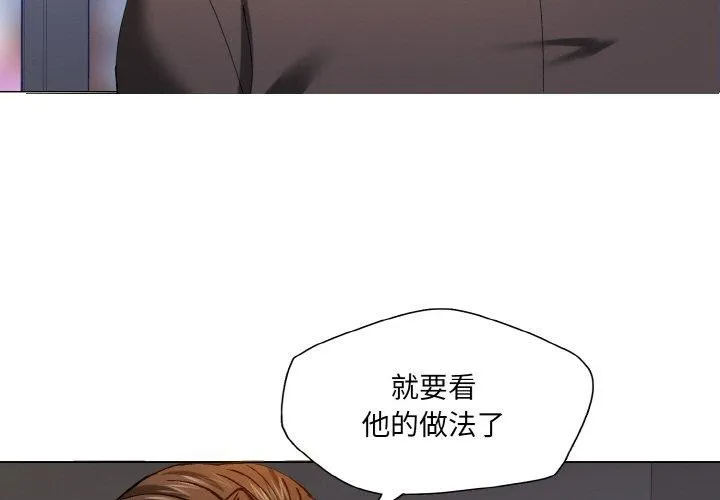 了不起的她 第63話 第3页