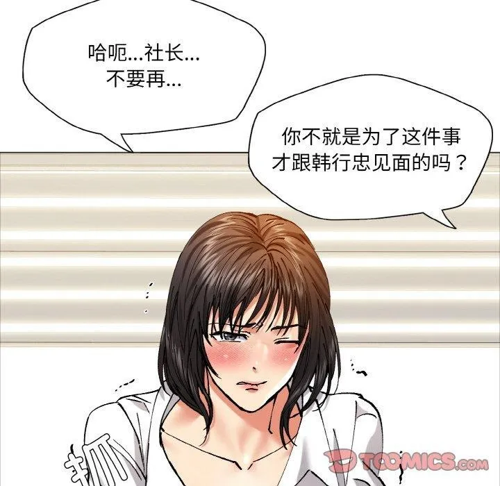 了不起的她 第63話 第68页