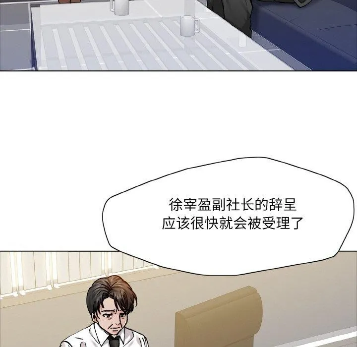 了不起的她 第63話 第65页