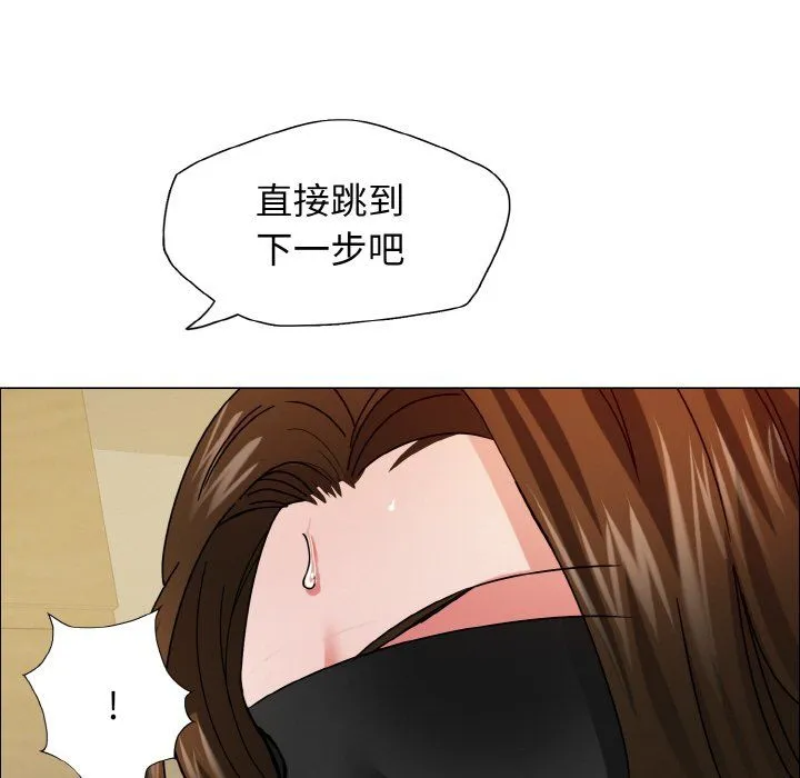 了不起的她 第33話 第77页