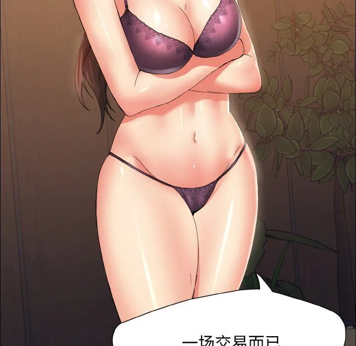 了不起的她 第33話 第49页