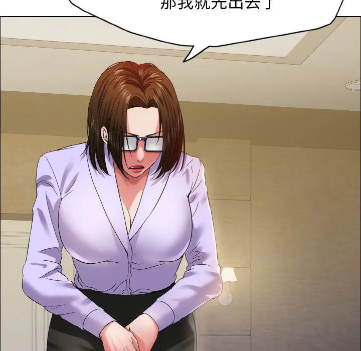 了不起的她 第33話 第98页