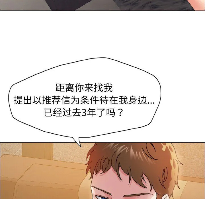 了不起的她 第33話 第25页
