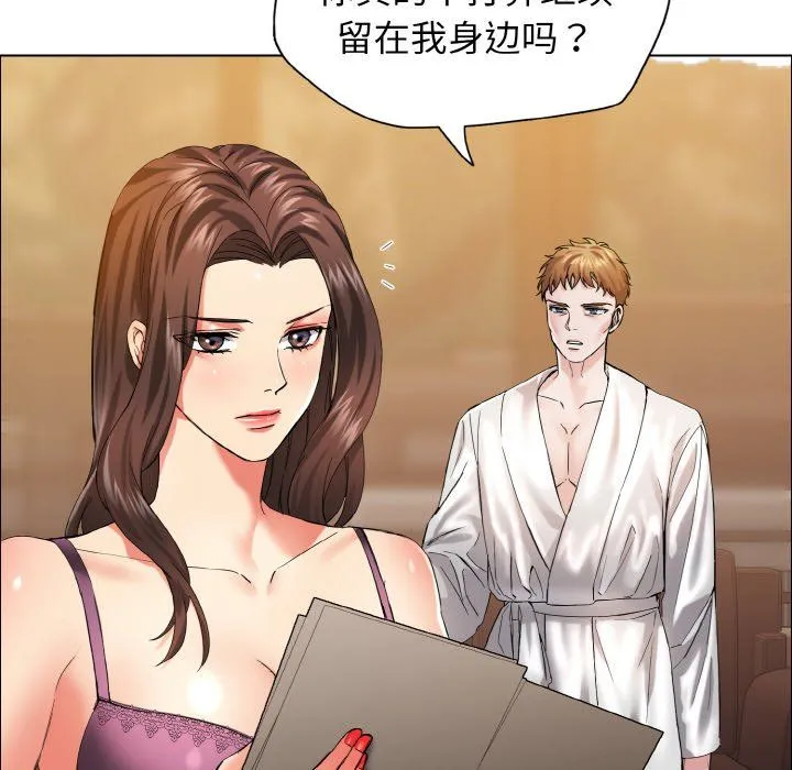 了不起的她 第33話 第30页