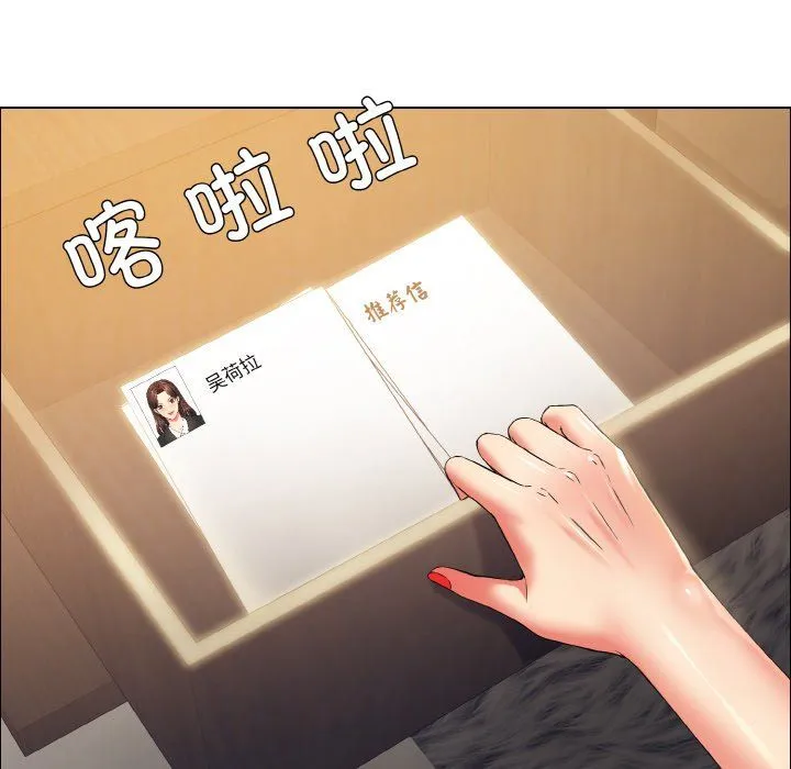 了不起的她 第33話 第24页