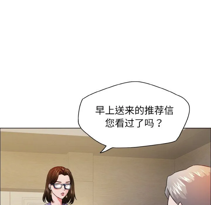 了不起的她 第33話 第92页