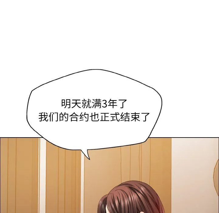 了不起的她 第33話 第18页