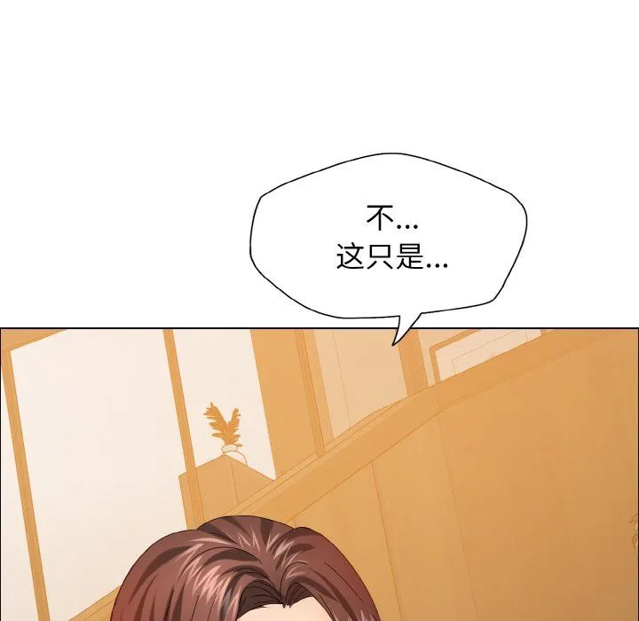 了不起的她 第33話 第38页