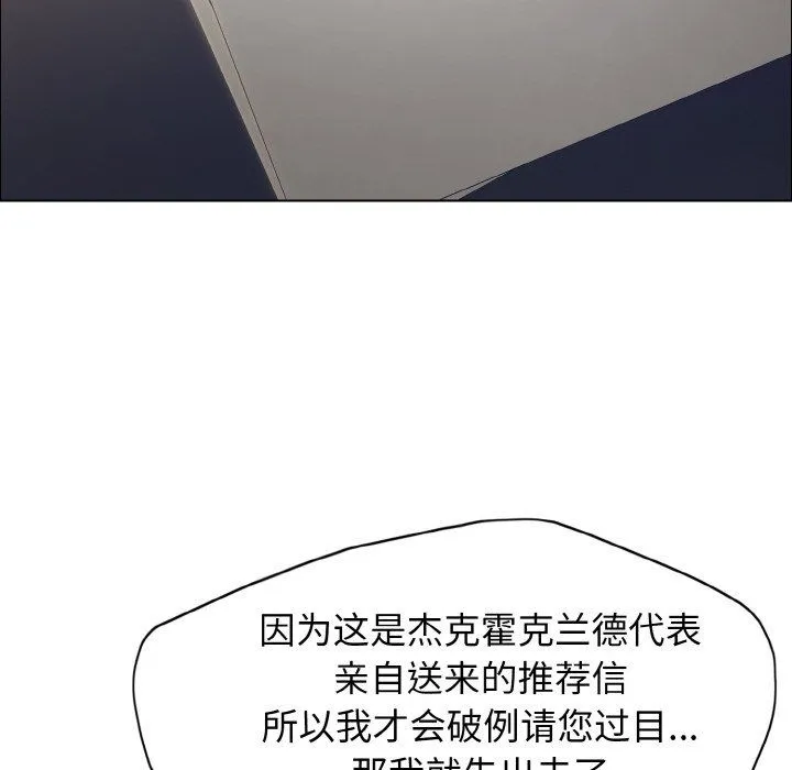 了不起的她 第33話 第97页