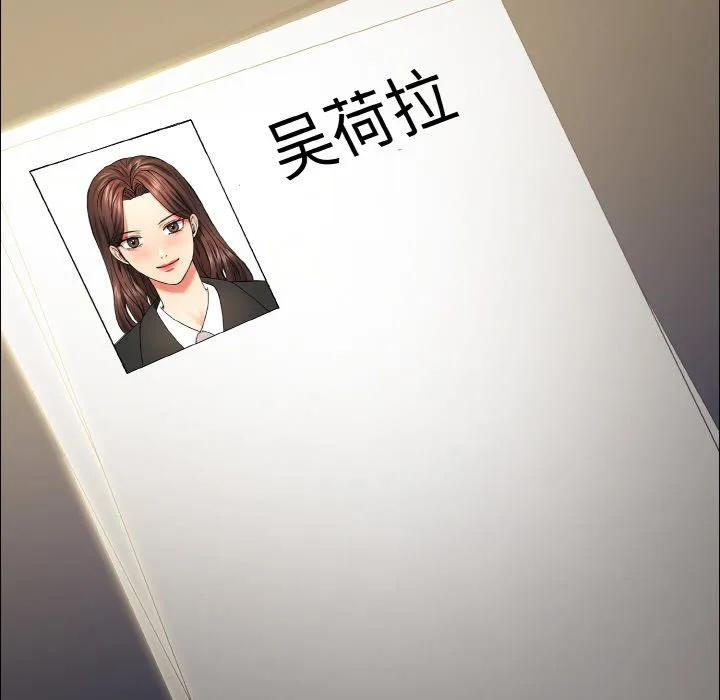 了不起的她 第33話 第96页