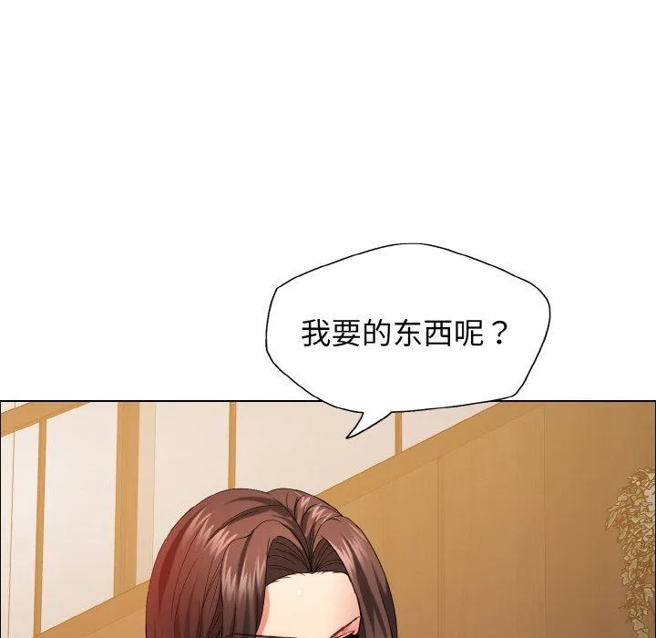 了不起的她 第33話 第20页