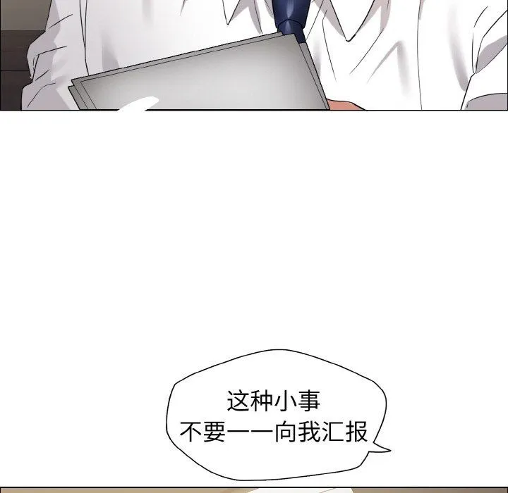 了不起的她 第33話 第95页