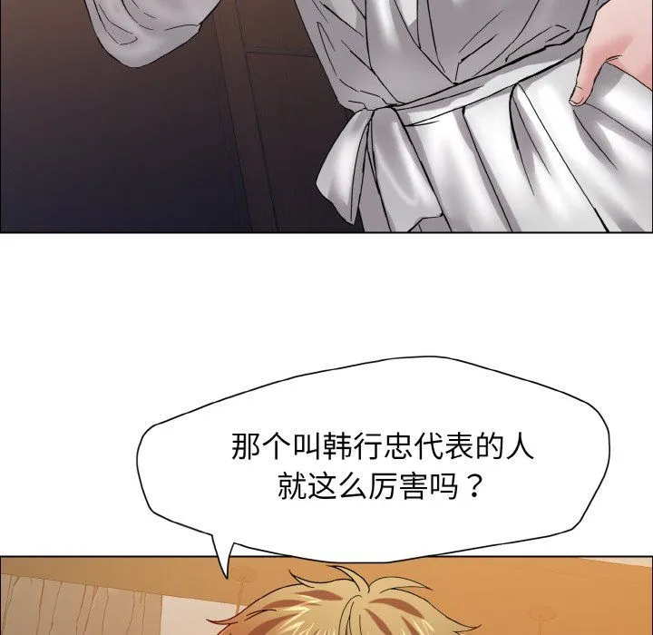 了不起的她 第33話 第36页