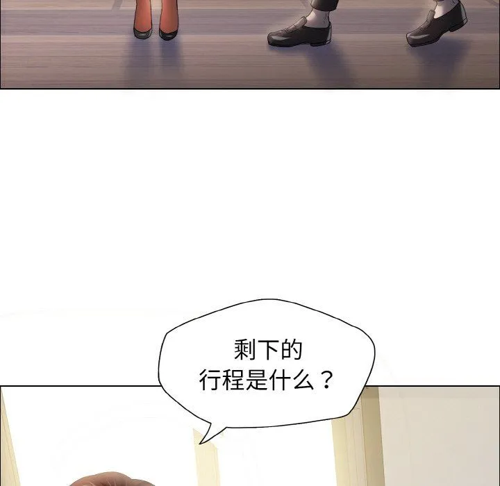 了不起的她 第33話 第132页