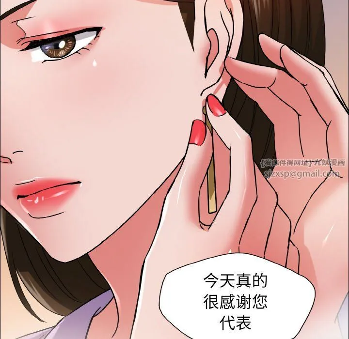 了不起的她 第33話 第88页