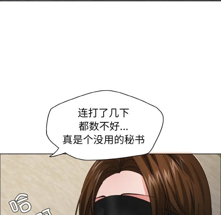 了不起的她 第33話 第62页