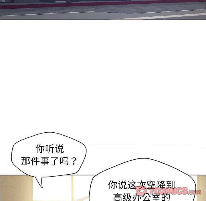 了不起的她 第33話 第105页