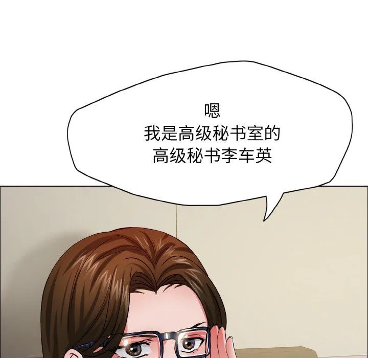 了不起的她 第33話 第126页