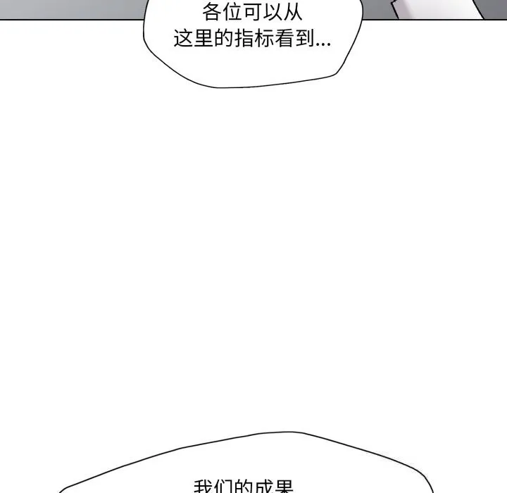 了不起的她 第82話 第110页