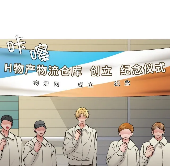 了不起的她 第82話 第104页
