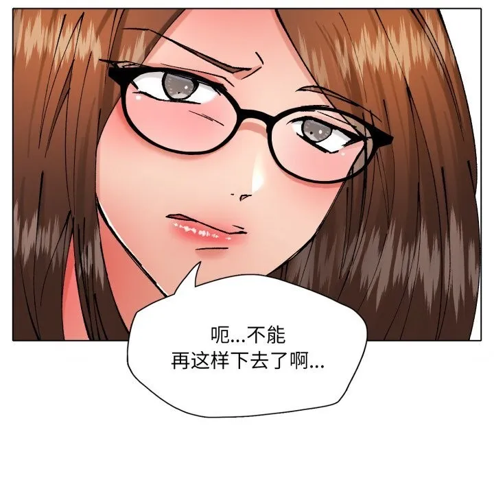 了不起的她 第82話 第133页