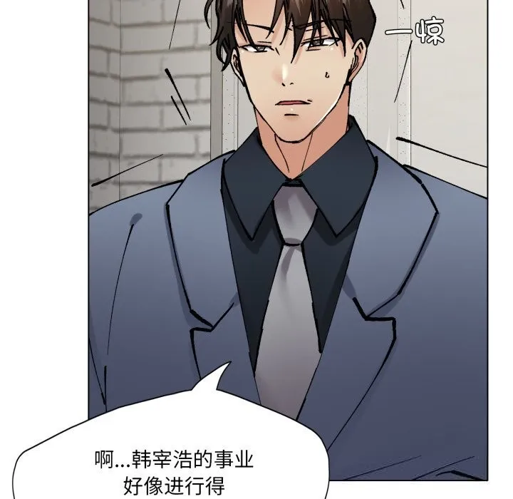 了不起的她 第82話 第86页