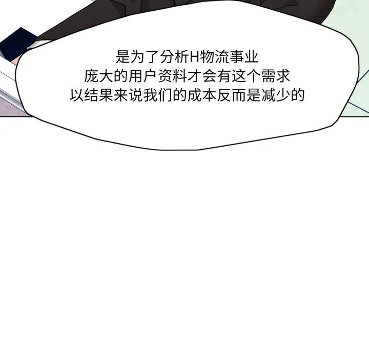 了不起的她 第82話 第124页