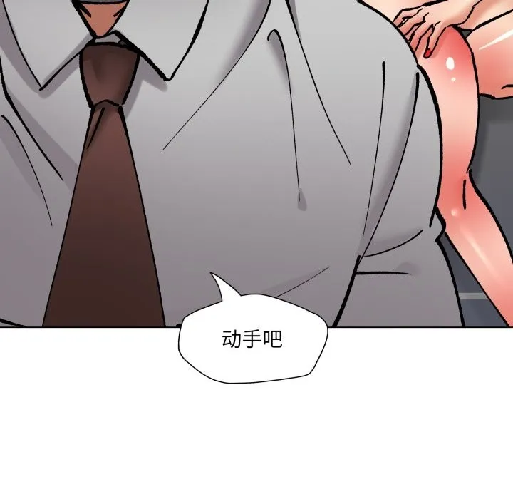 了不起的她 第82話 第10页
