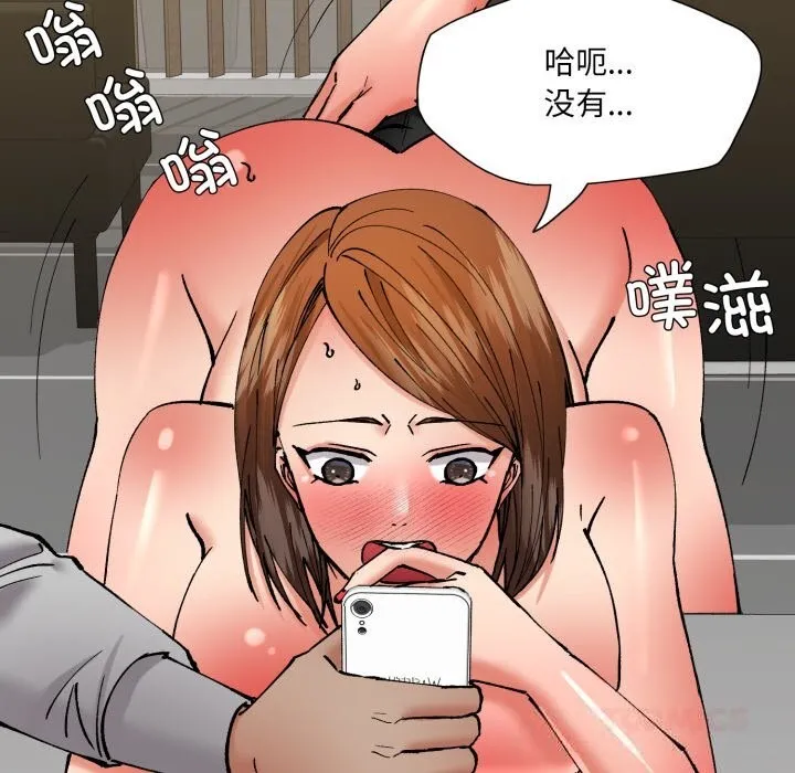 了不起的她 第82話 第57页