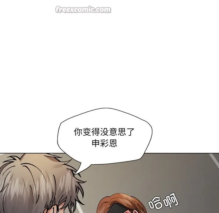 了不起的她 第82話 第28页