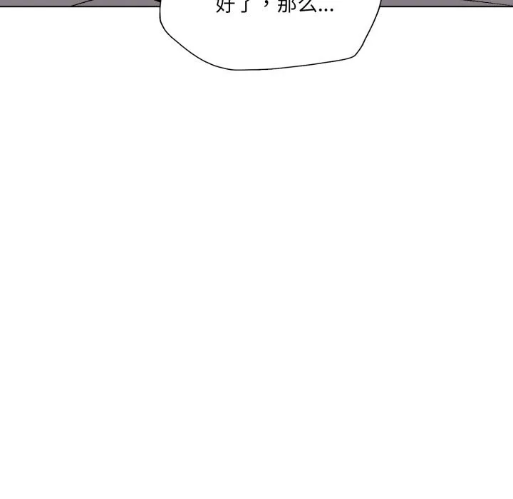 了不起的她 第82話 第5页