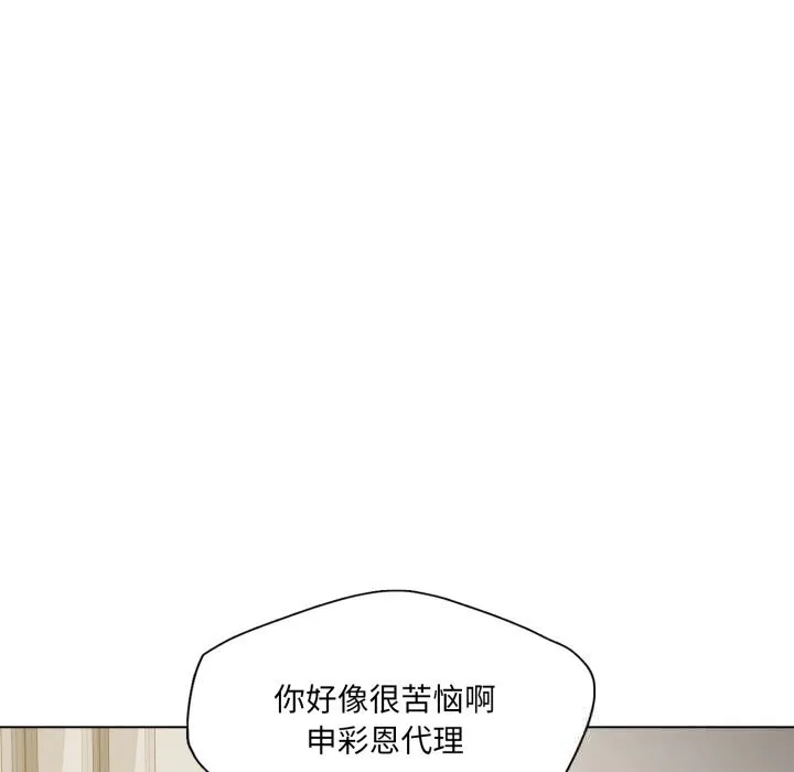 了不起的她 第82話 第134页