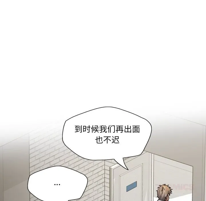 了不起的她 第82話 第93页