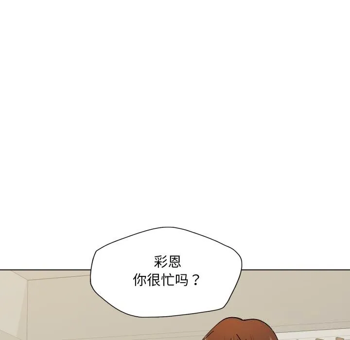 了不起的她 第82話 第49页